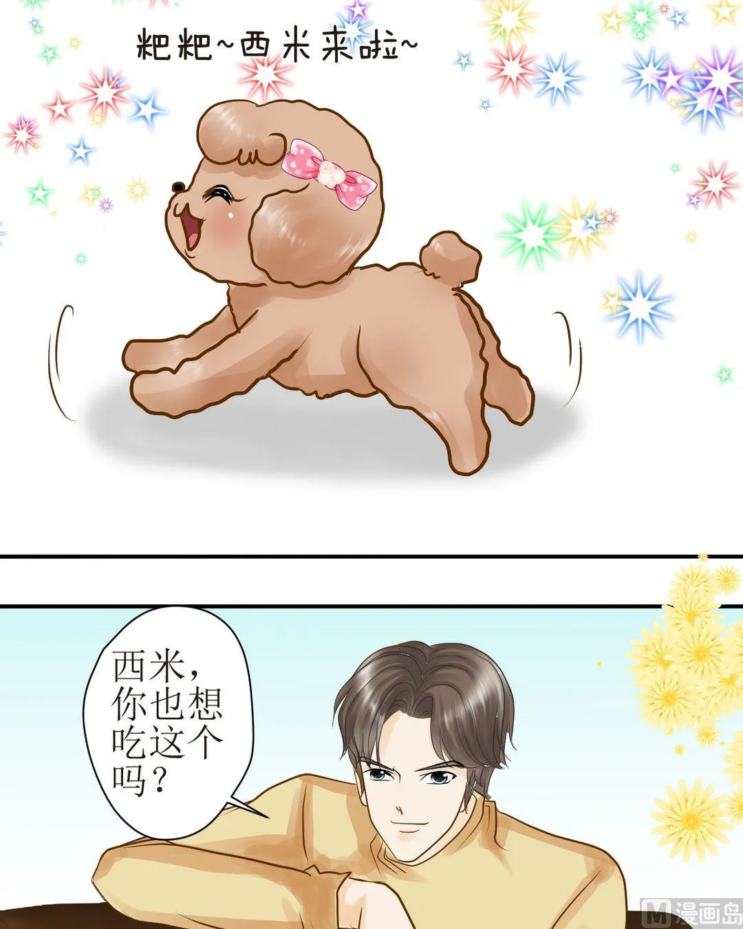 第33话一起吃 第2页