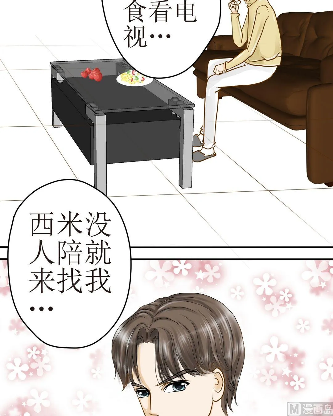 第32话零食风波 第14页