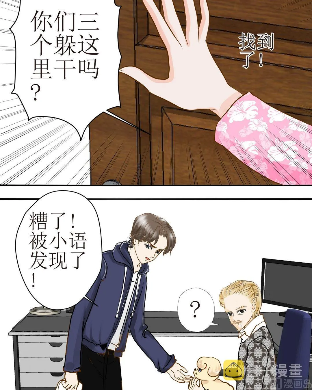 第32话零食风波 第2页