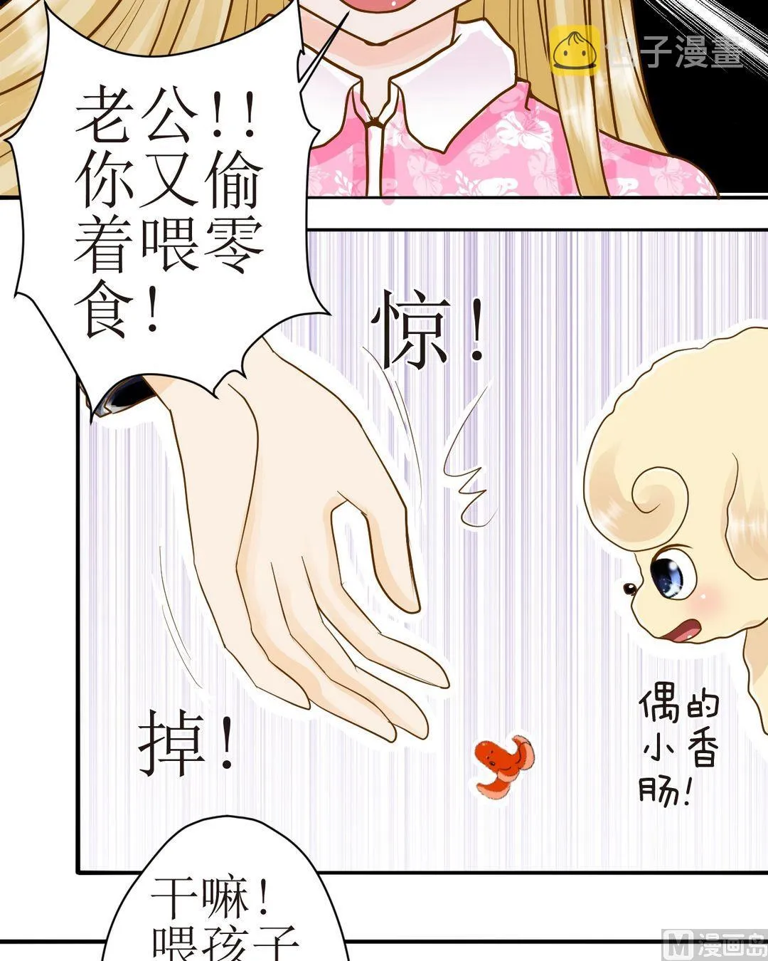 第32话零食风波 第4页