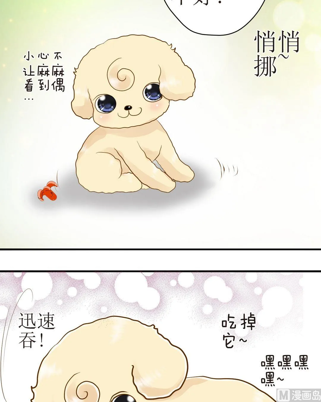 第32话零食风波 第6页