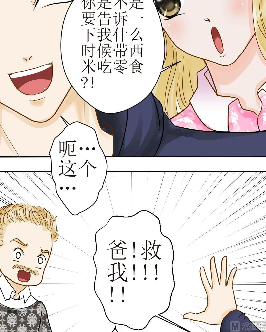 第32话零食风波 第10页