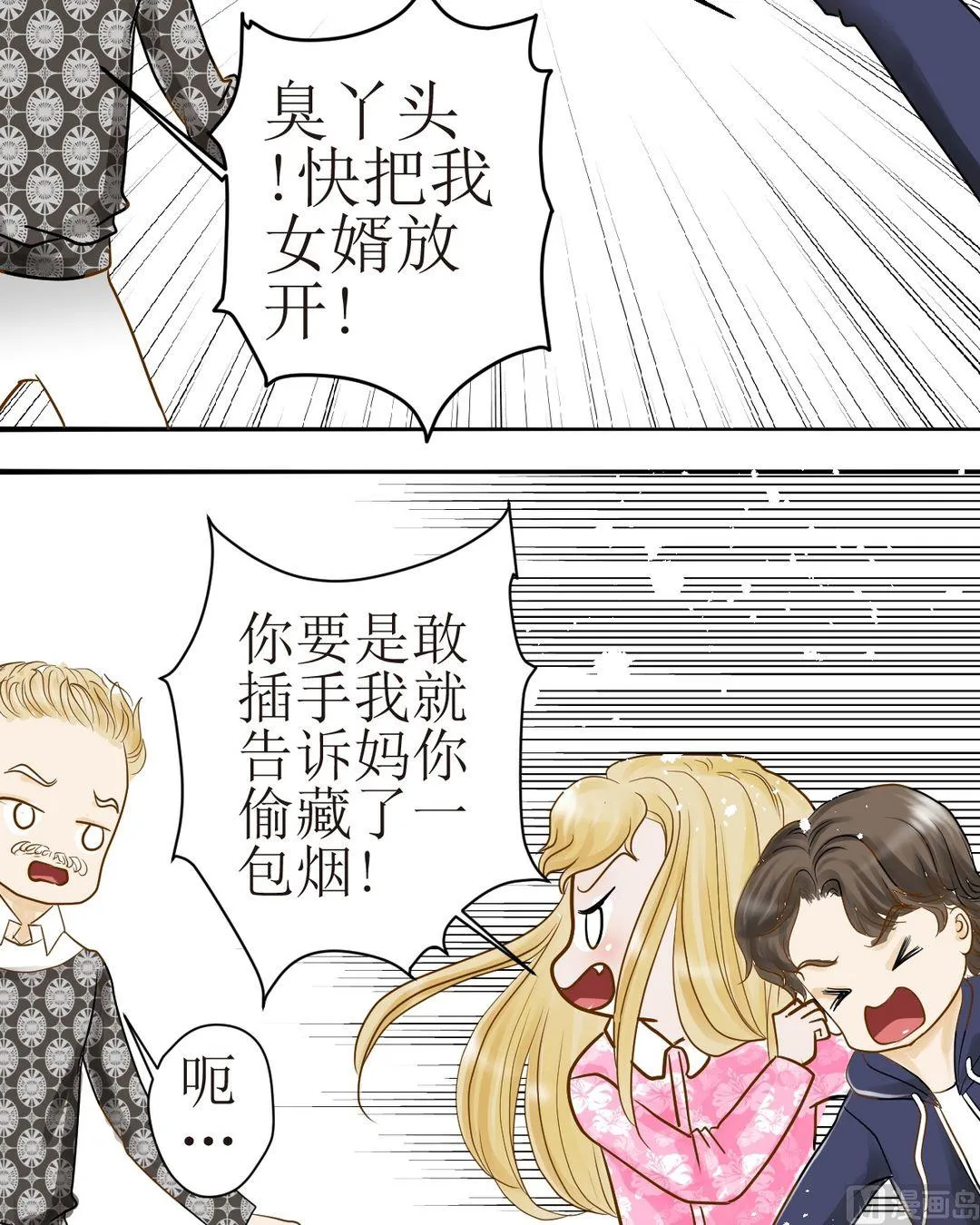 第32话零食风波 第11页