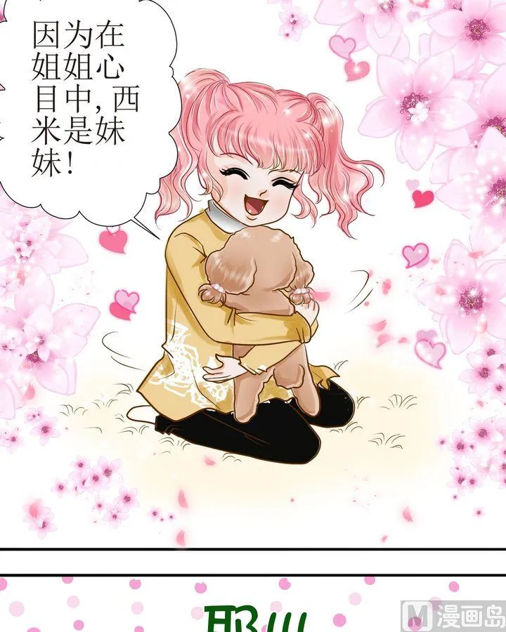 第31话姐妹（下） 第11页
