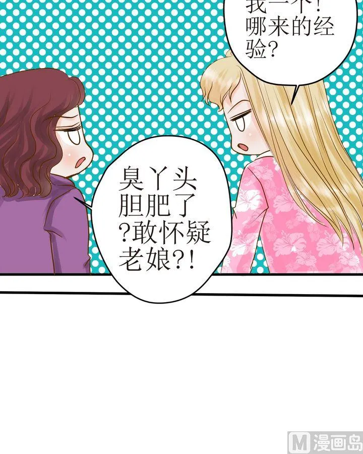 第30话 姐妹（上） 第16页