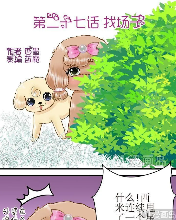 第27话 找场子 第1页