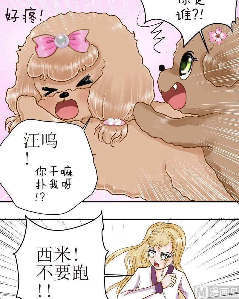 第25话 宿敌出现 第6页