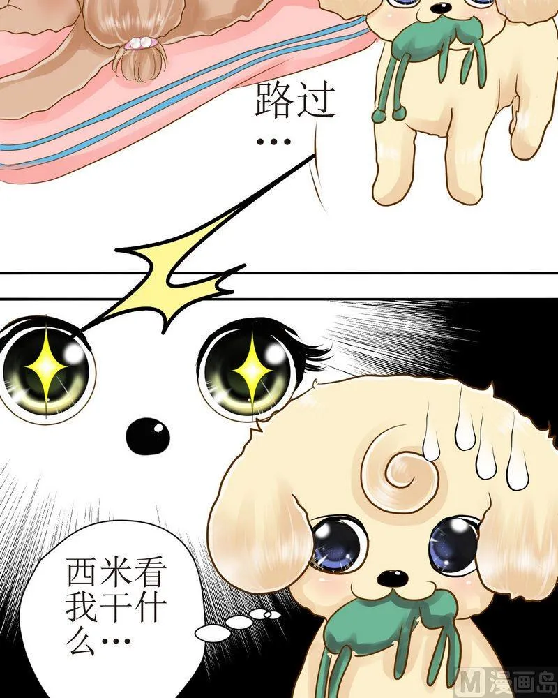 第25话 宿敌出现 第16页
