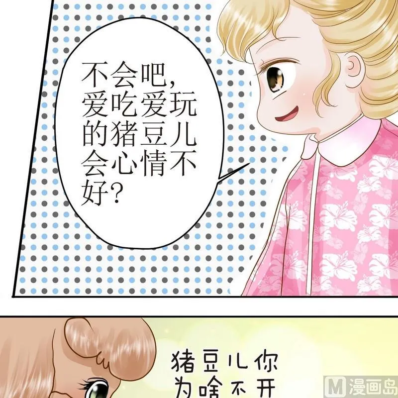 第24话 乖，摸摸头 第9页