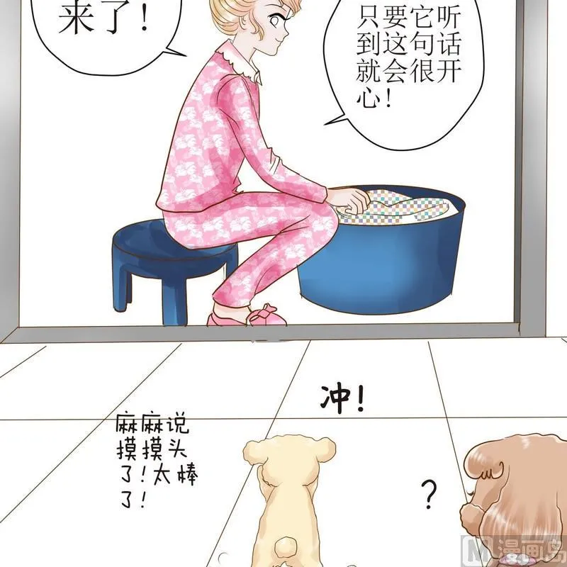 第24话 乖，摸摸头 第13页
