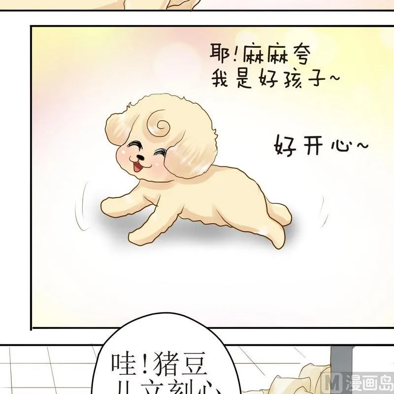 第24话 乖，摸摸头 第15页