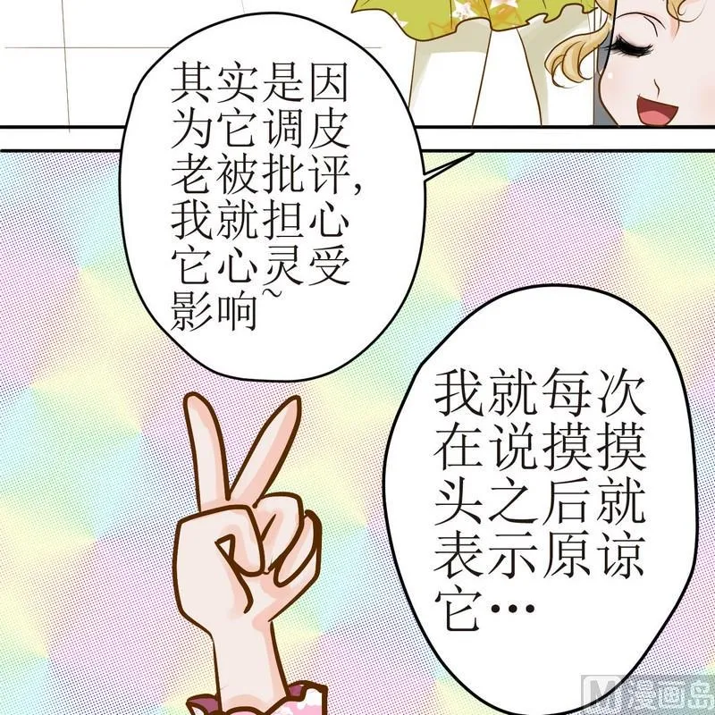 第24话 乖，摸摸头 第17页