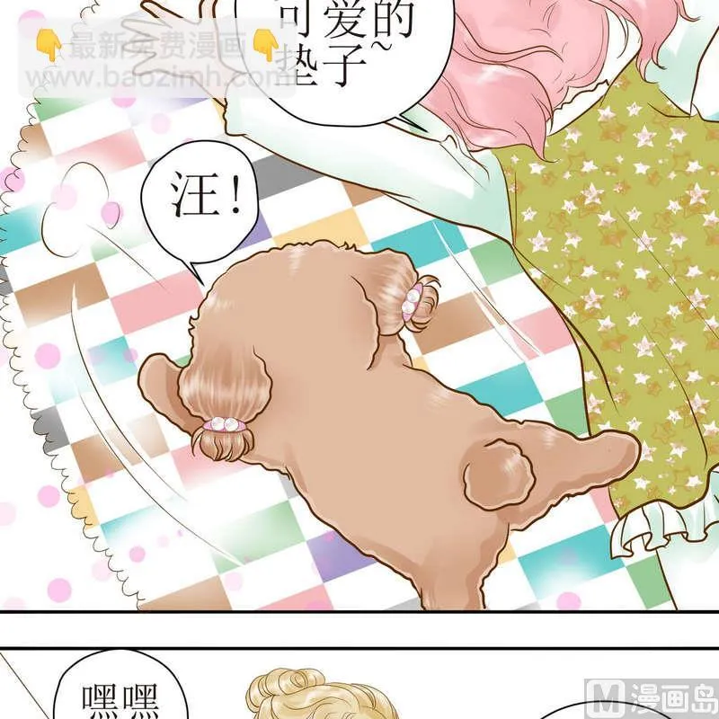 第23话 可怜的垫子 第2页