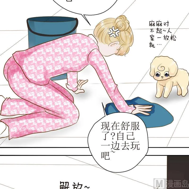第23话 可怜的垫子 第13页