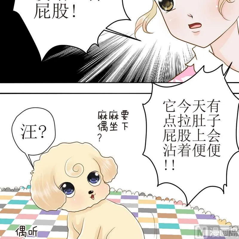 第23话 可怜的垫子 第16页