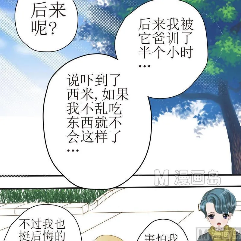 第21话 狗狗心事（上） 第2页
