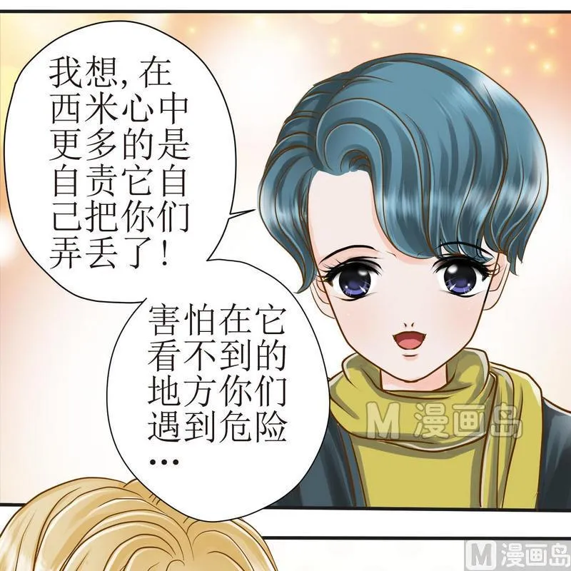 第21话 狗狗心事（上） 第4页