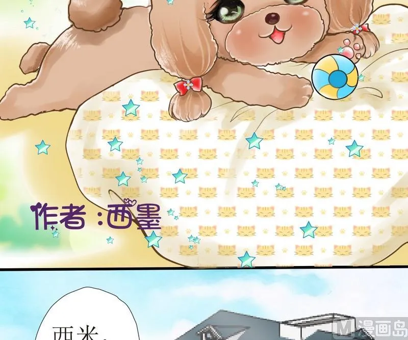 第1话 挑食的西米 第2页