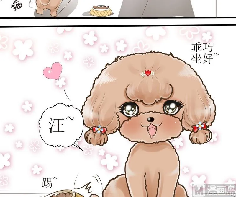 第1话 挑食的西米 第6页