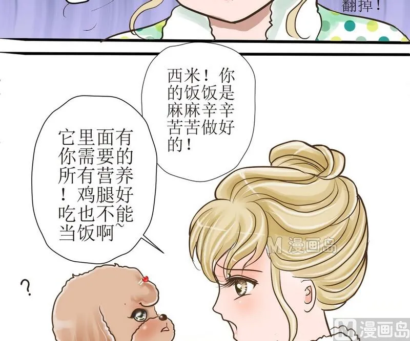 第1话 挑食的西米 第8页