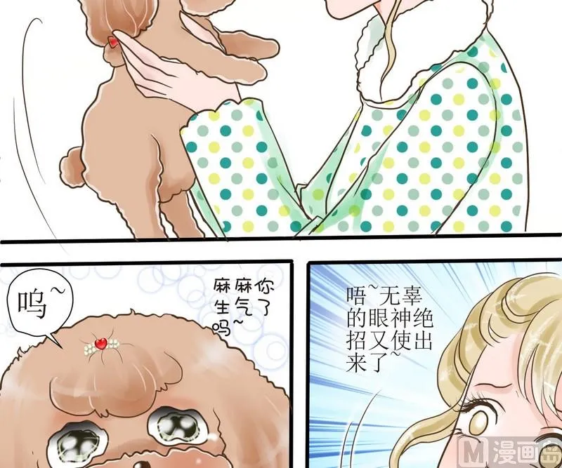 第1话 挑食的西米 第9页