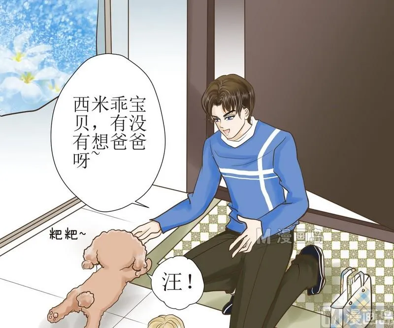 第1话 挑食的西米 第13页