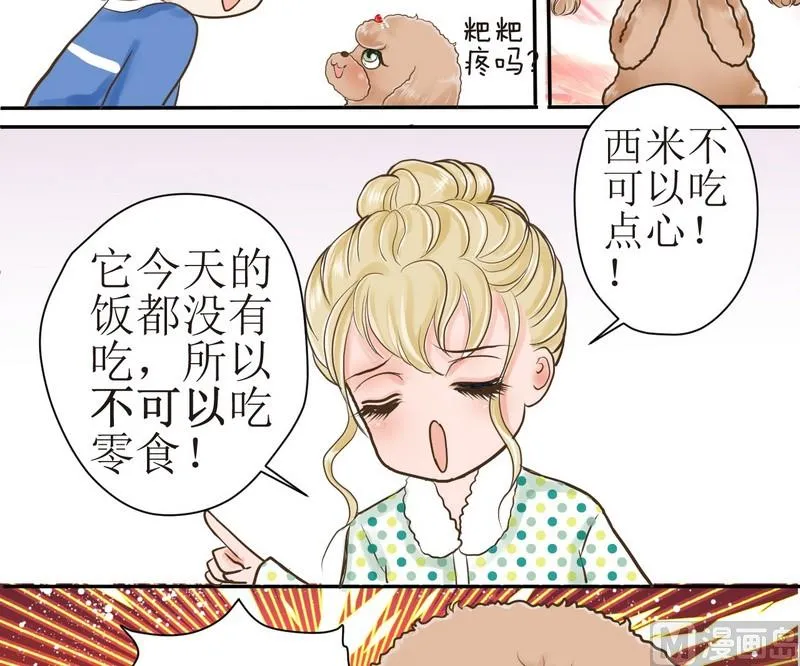 第1话 挑食的西米 第16页