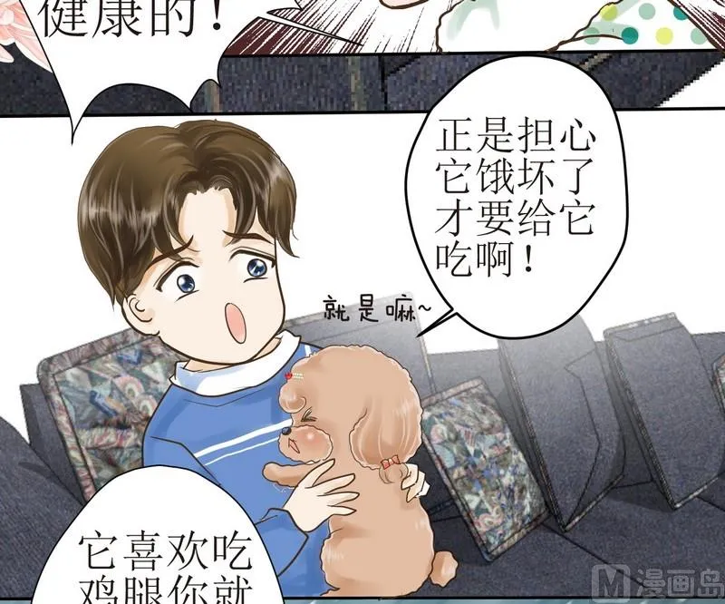 第1话 挑食的西米 第19页