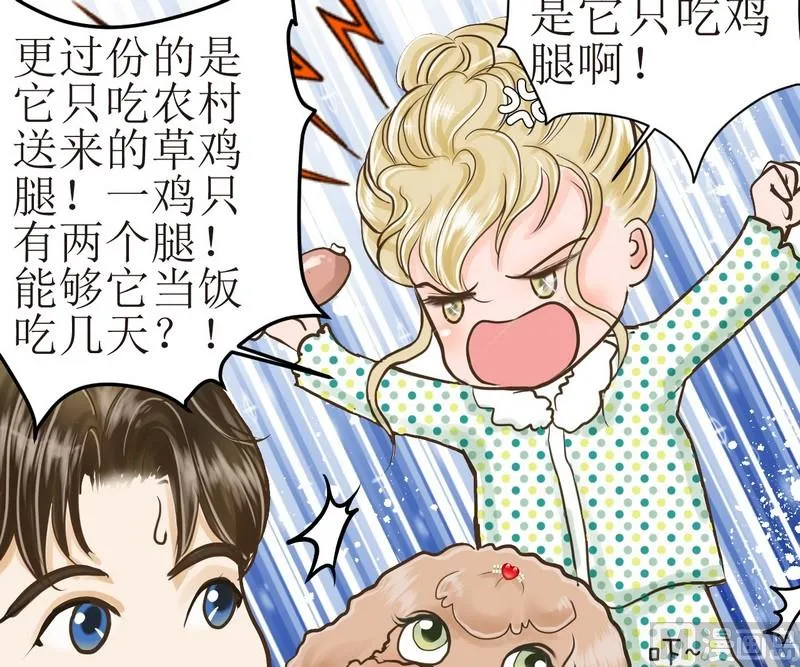 第1话 挑食的西米 第21页