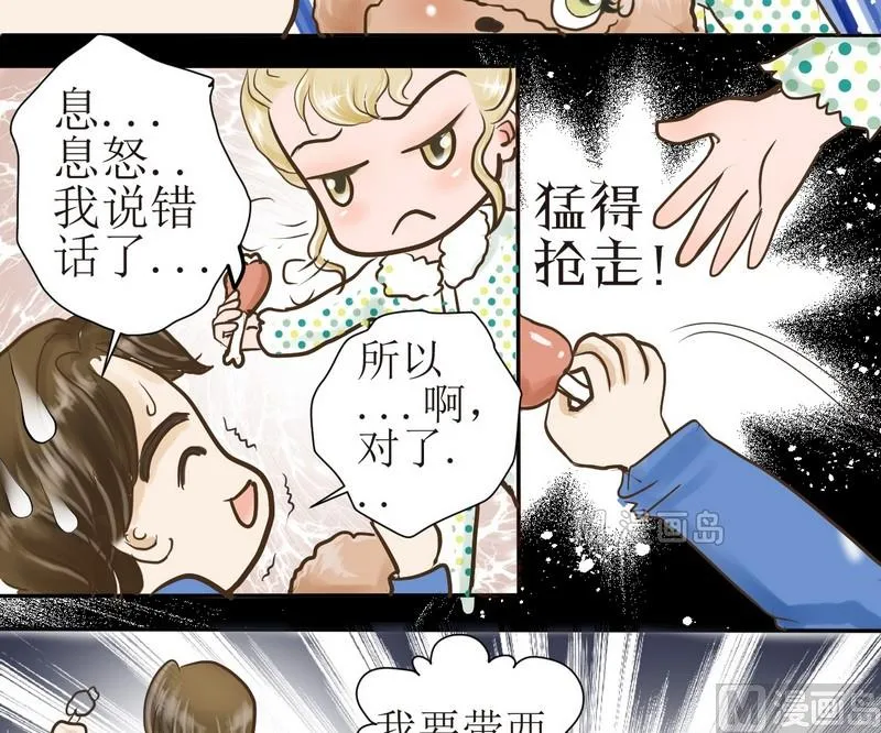 第1话 挑食的西米 第22页