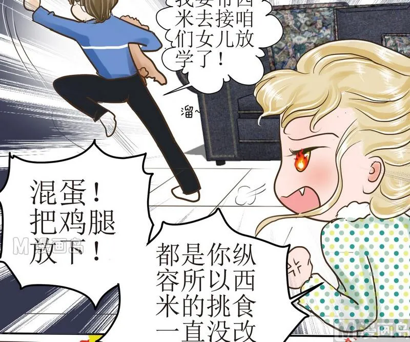 第1话 挑食的西米 第23页