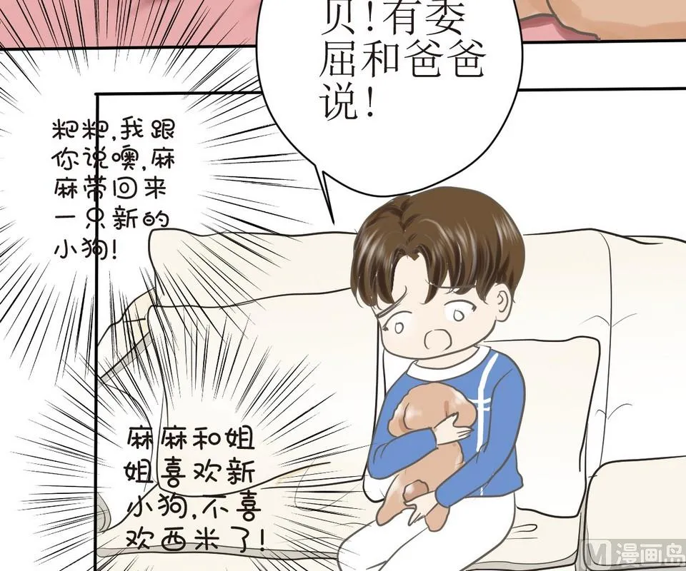 第3话 伤心的小公举 第15页