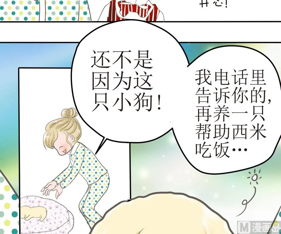 第3话 伤心的小公举 第18页
