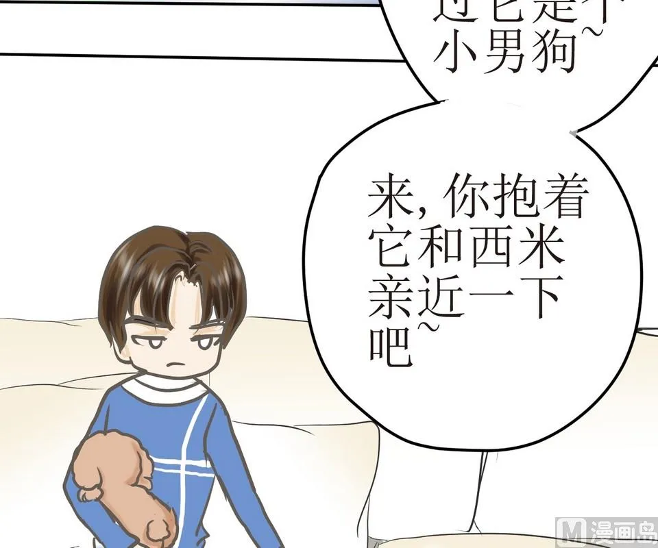 第3话 伤心的小公举 第20页