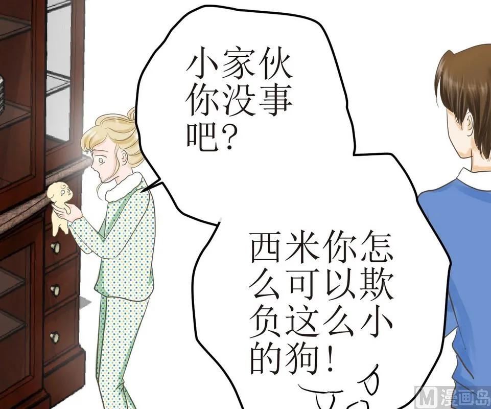 第3话 伤心的小公举 第25页