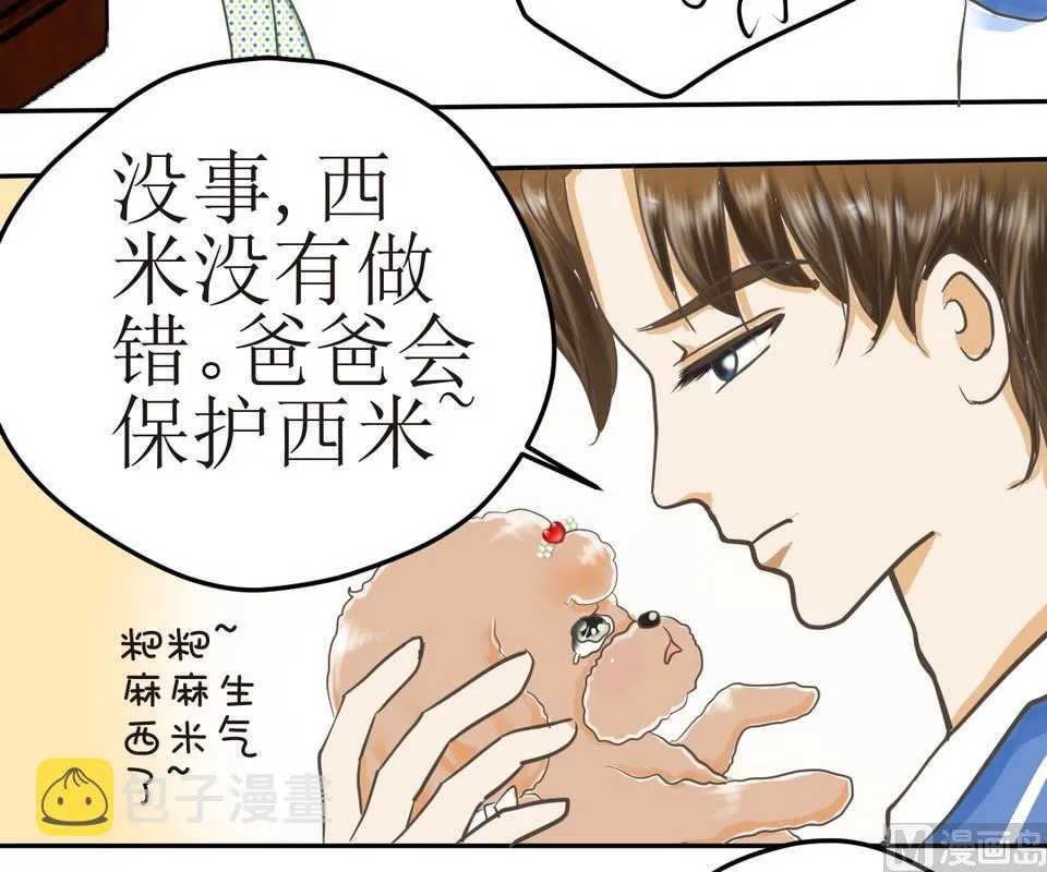 第3话 伤心的小公举 第26页