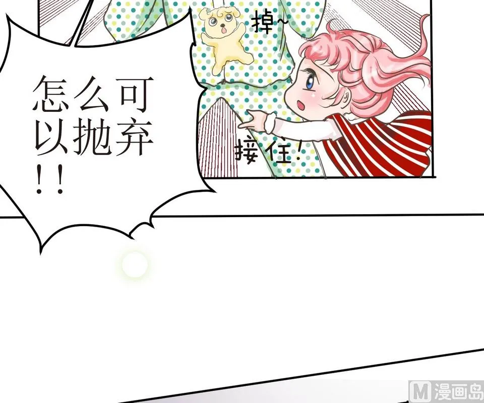 第3话 伤心的小公举 第32页