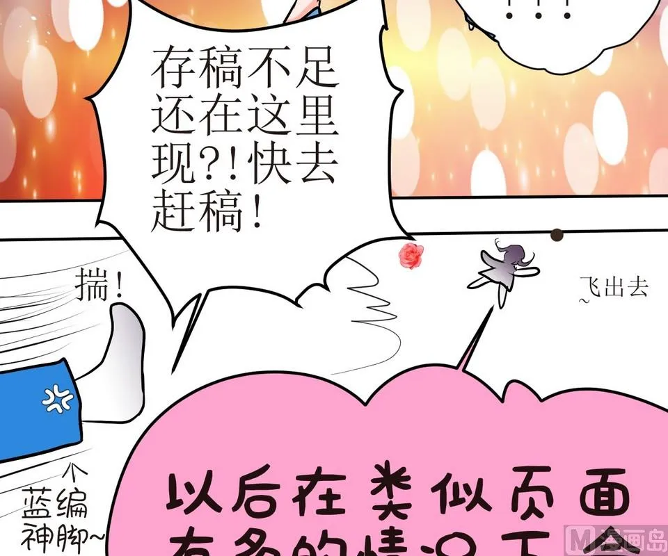 第3话 伤心的小公举 第35页