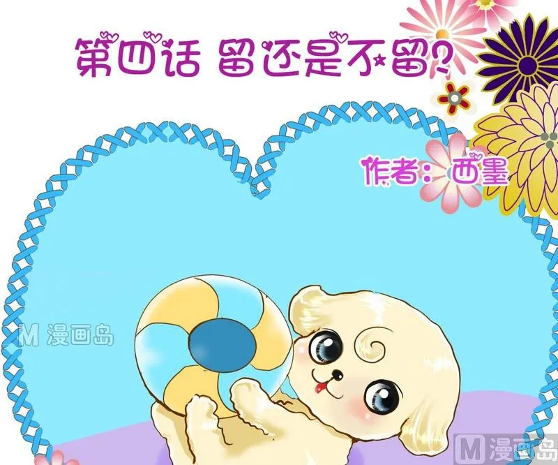 第4话 留还是不留？ 第1页
