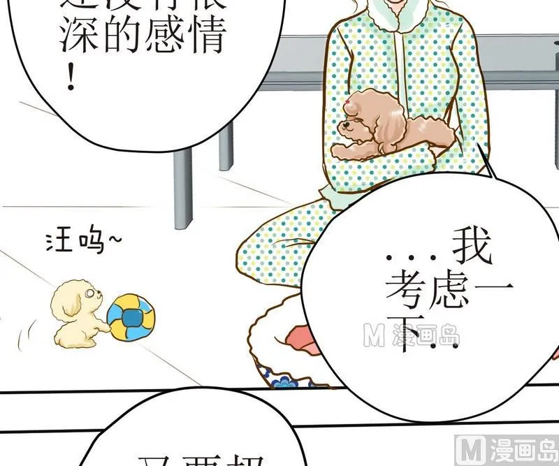 第4话 留还是不留？ 第11页