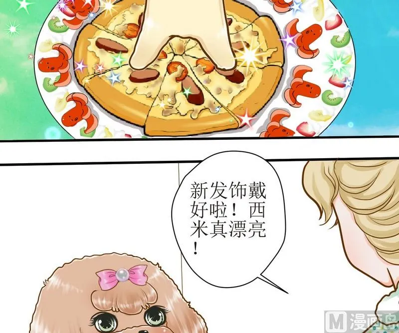 第8话 汝名猪豆儿 第2页