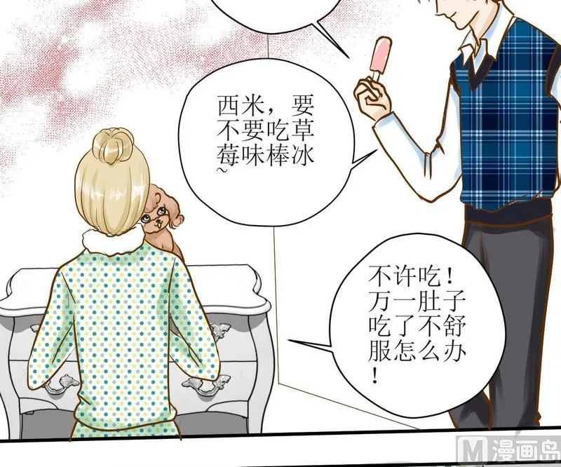第8话 汝名猪豆儿 第4页