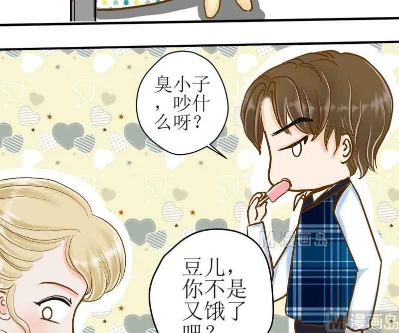 第8话 汝名猪豆儿 第6页