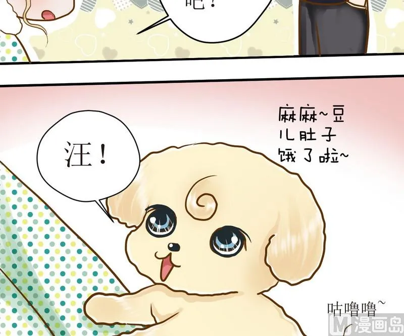 第8话 汝名猪豆儿 第7页