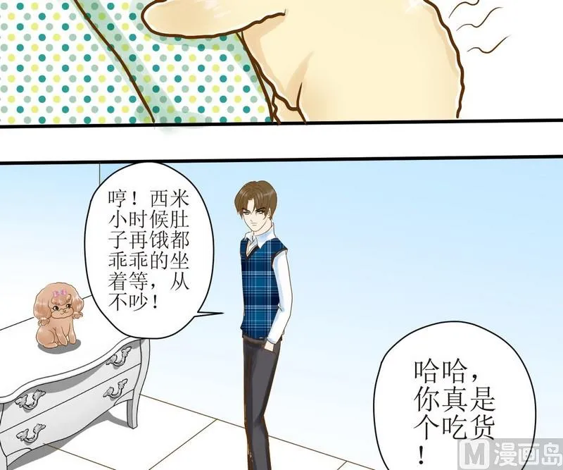 第8话 汝名猪豆儿 第8页