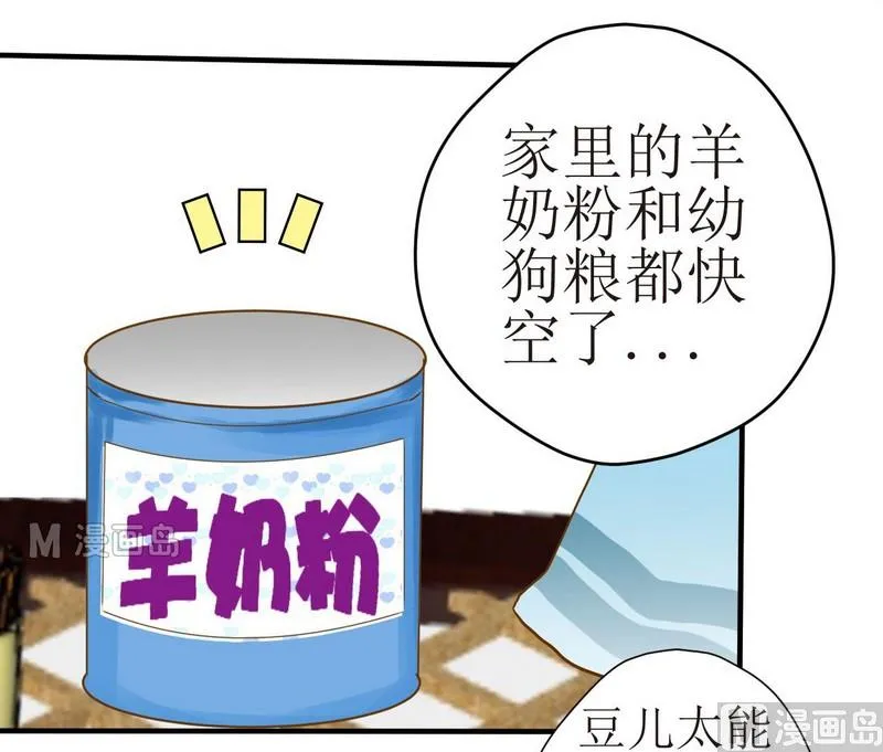 第8话 汝名猪豆儿 第16页