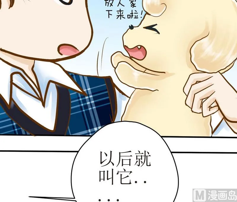 第8话 汝名猪豆儿 第21页