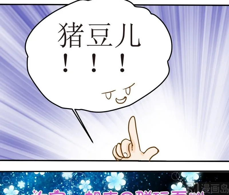 第8话 汝名猪豆儿 第23页