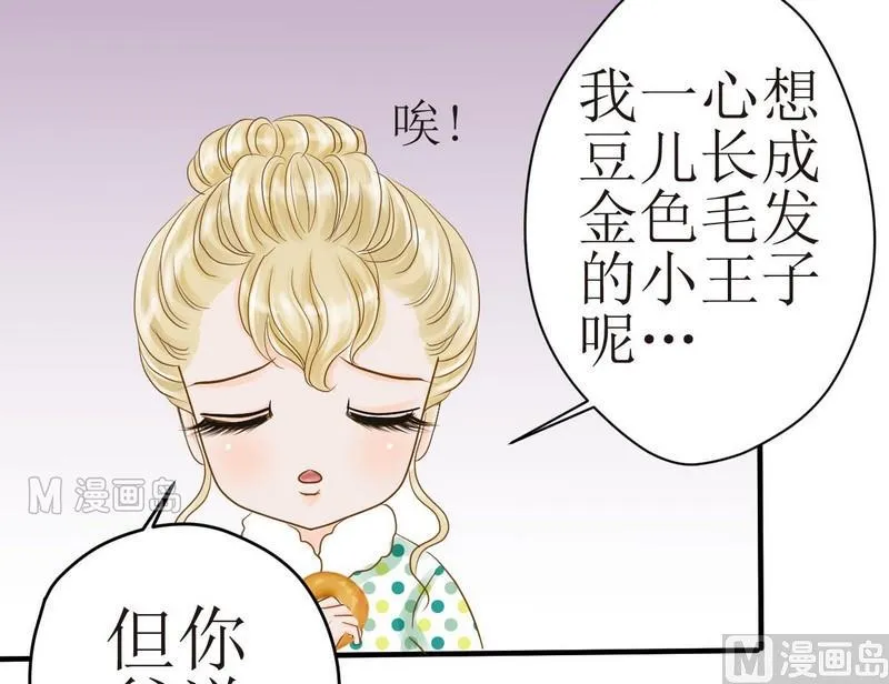 第9话 西米的花花被 第4页