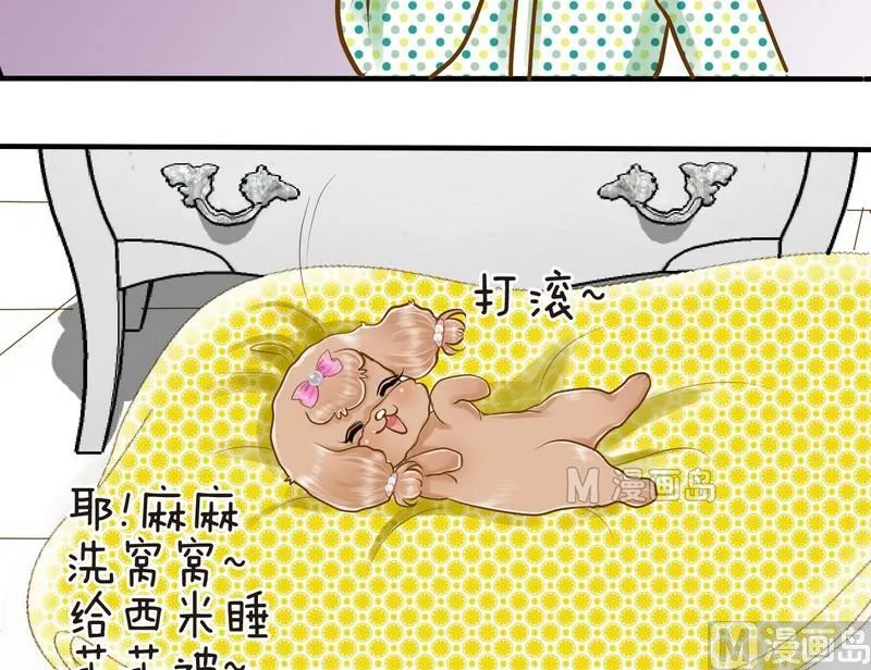 第9话 西米的花花被 第7页